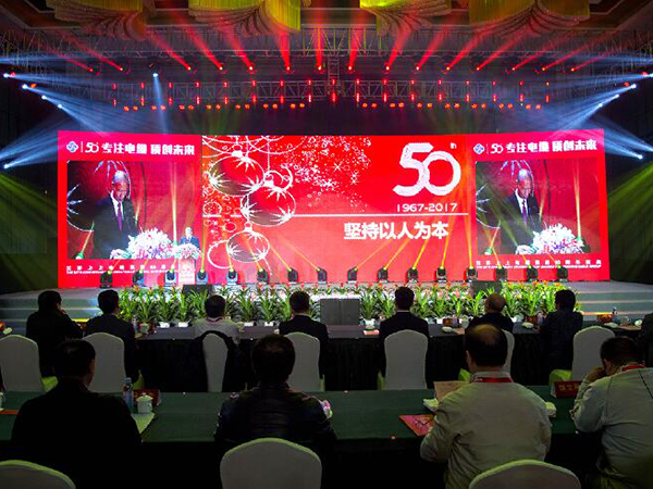 专注电缆 质创未来——上上电缆隆重举行五十周年庆典